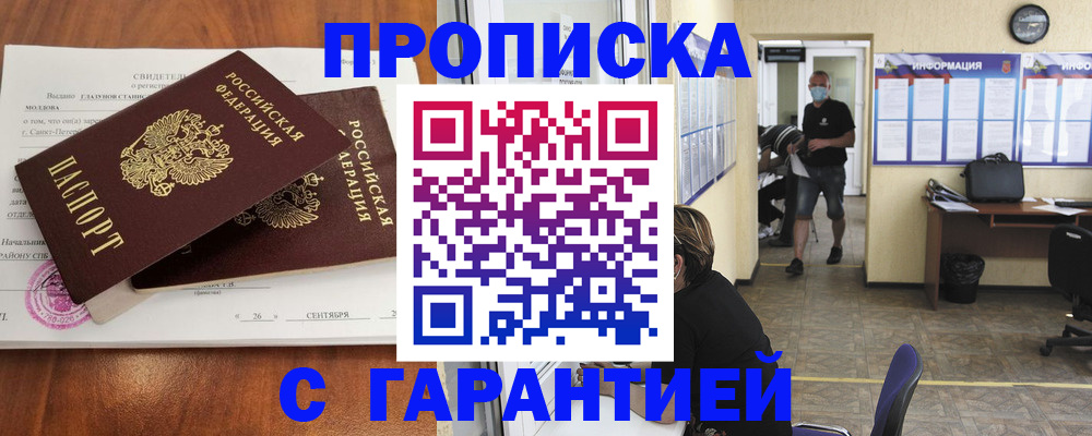 прописка 2025 в Стародубе