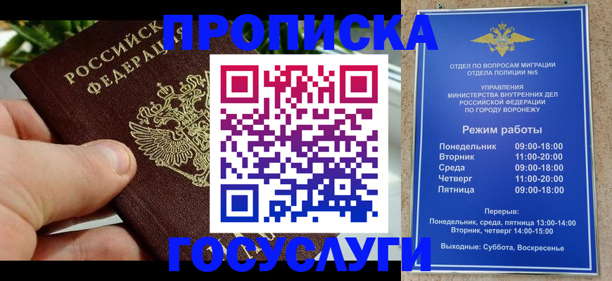 временная регистрация для школы в Стародубе