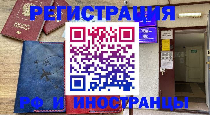 временная регистрация 2025 в Стародубе