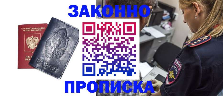 временная регистрация для всех в Стародубе